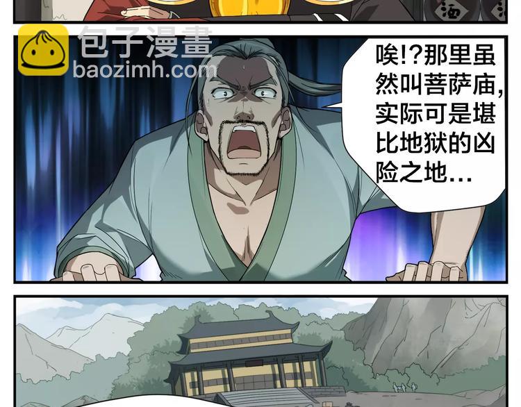 《无敌按摩师》第7话 菩萨也凶残 第11页