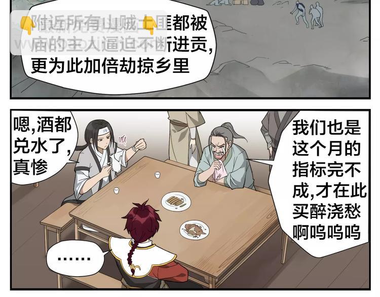 《无敌按摩师》第7话 菩萨也凶残 第12页