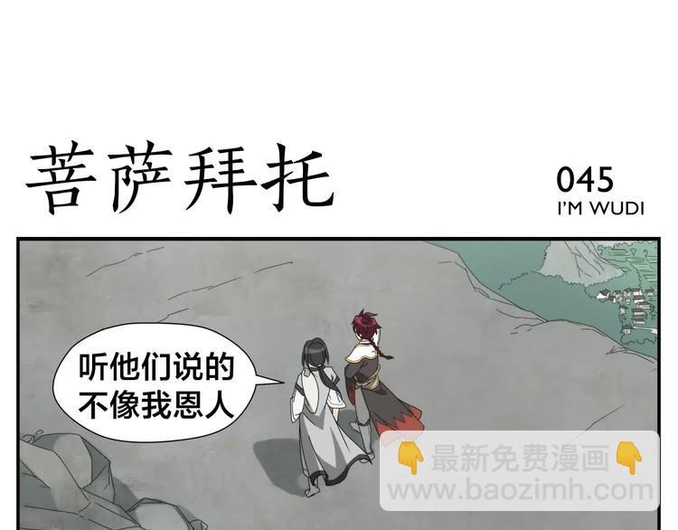 《无敌按摩师》第7话 菩萨也凶残 第14页