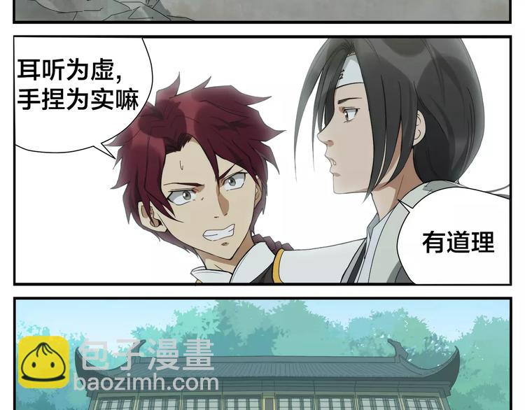 《无敌按摩师》第7话 菩萨也凶残 第15页