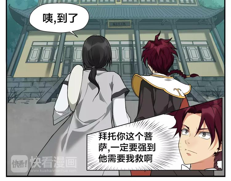 《无敌按摩师》第7话 菩萨也凶残 第16页