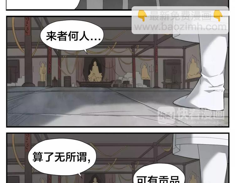 《无敌按摩师》第7话 菩萨也凶残 第19页