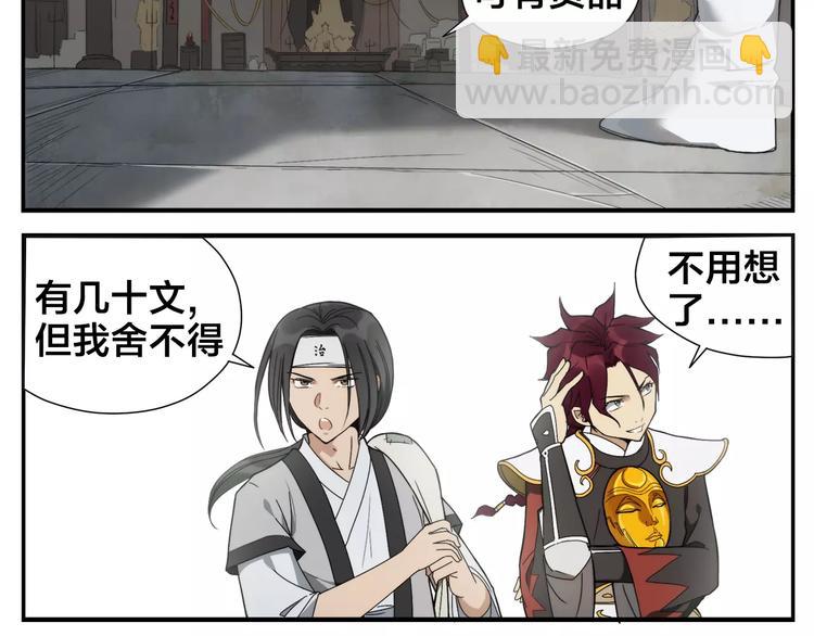 《无敌按摩师》第7话 菩萨也凶残 第20页