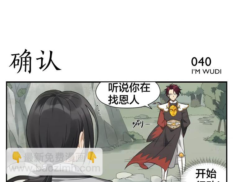 《无敌按摩师》第6话 当一个好人 第18页