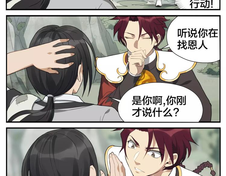 《无敌按摩师》第6话 当一个好人 第19页