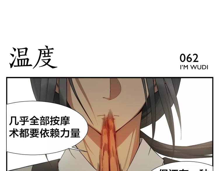《无敌按摩师》第10话 按摩绝招 第10页