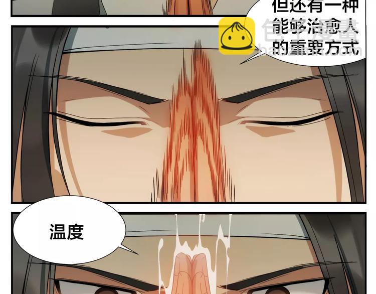 《无敌按摩师》第10话 按摩绝招 第11页