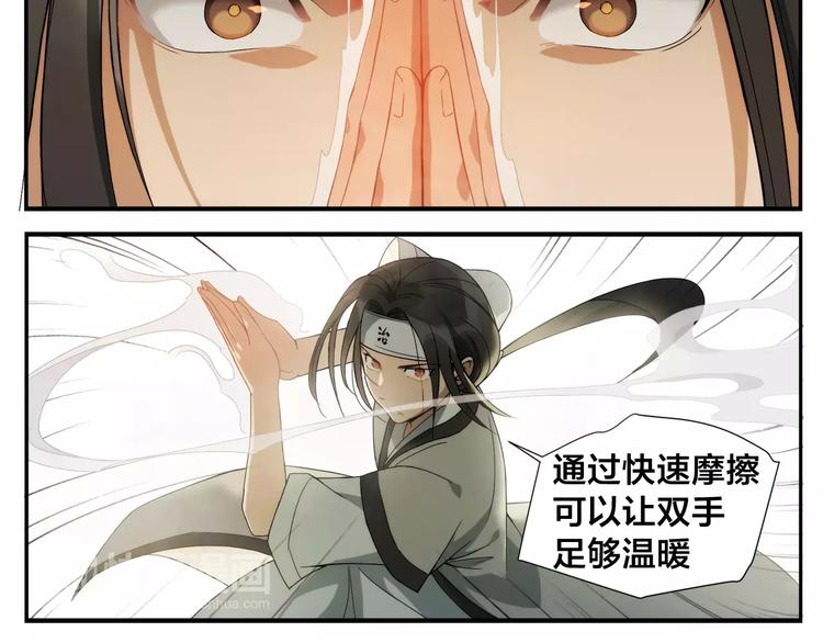 《无敌按摩师》第10话 按摩绝招 第12页