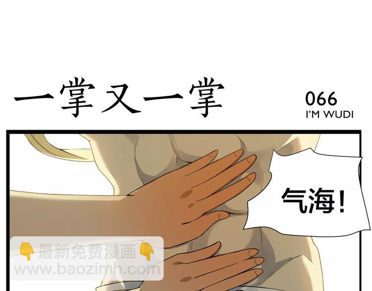 《无敌按摩师》第10话 按摩绝招 第26页