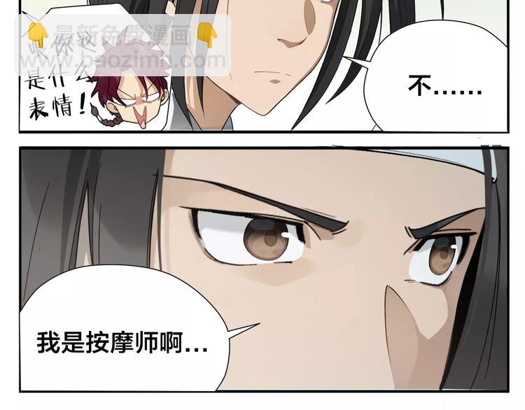 《无敌按摩师》第9话 按摩师的节操 第16页