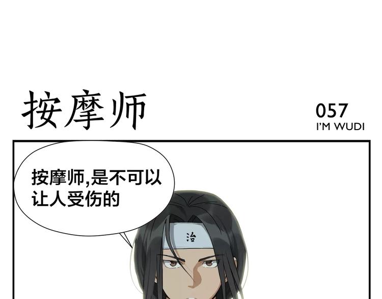 《无敌按摩师》第9话 按摩师的节操 第18页