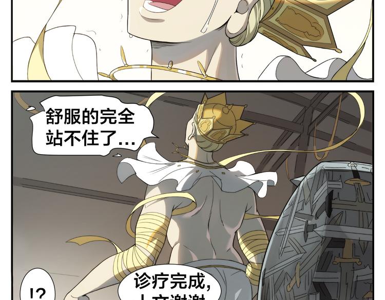 《无敌按摩师》第11话 按摩师被劫 第10页