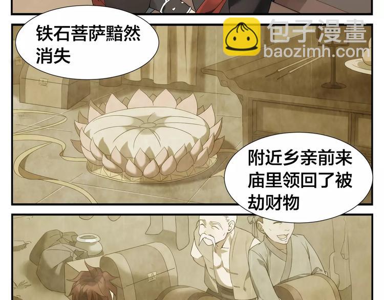 《无敌按摩师》第11话 按摩师被劫 第18页