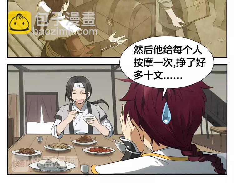 《无敌按摩师》第11话 按摩师被劫 第19页