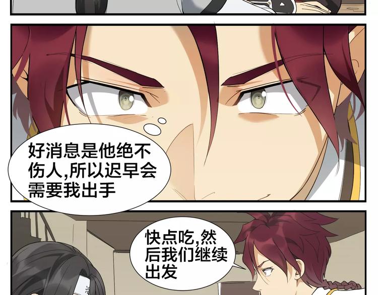《无敌按摩师》第11话 按摩师被劫 第22页