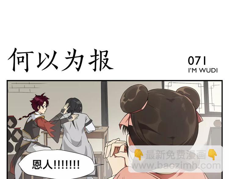《无敌按摩师》第11话 按摩师被劫 第25页
