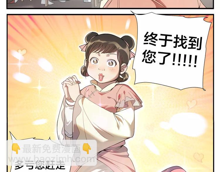 《无敌按摩师》第11话 按摩师被劫 第26页