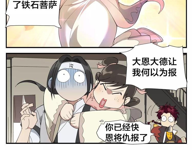 《无敌按摩师》第11话 按摩师被劫 第27页