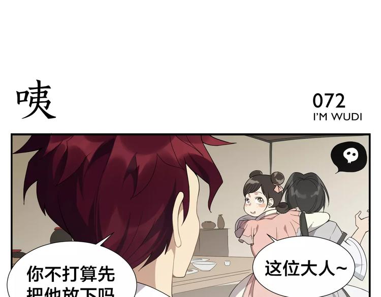 《无敌按摩师》第11话 按摩师被劫 第29页
