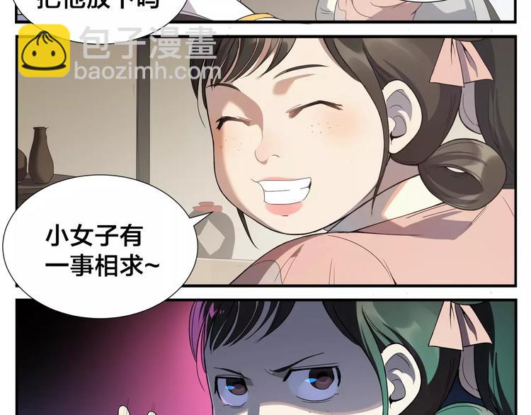《无敌按摩师》第11话 按摩师被劫 第30页