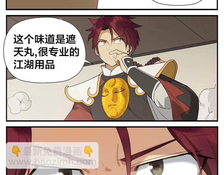 《无敌按摩师》第11话 按摩师被劫 第38页
