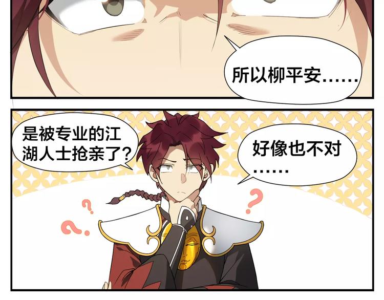 《无敌按摩师》第11话 按摩师被劫 第39页