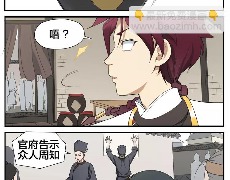 《无敌按摩师》第11话 按摩师被劫 第42页
