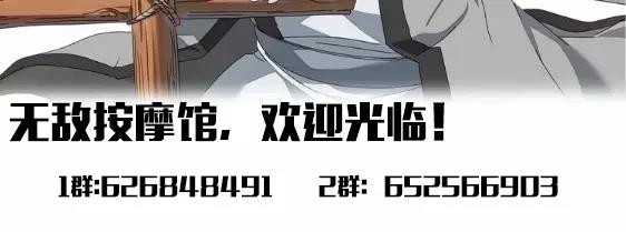 《无敌按摩师》第11话 按摩师被劫 第50页
