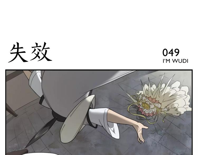 《无敌按摩师》第8话 手撕菩萨 第10页