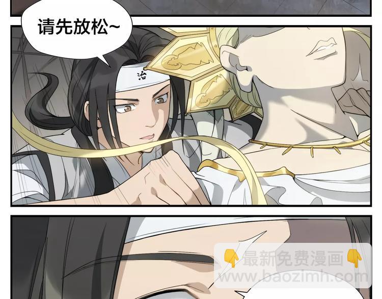 《无敌按摩师》第8话 手撕菩萨 第11页