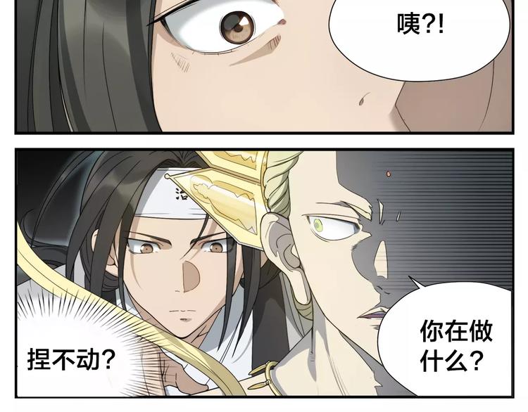 《无敌按摩师》第8话 手撕菩萨 第12页