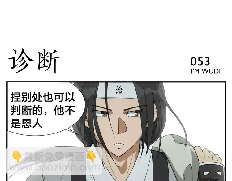 《无敌按摩师》第8话 手撕菩萨 第26页