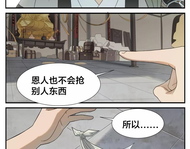 《无敌按摩师》第8话 手撕菩萨 第27页