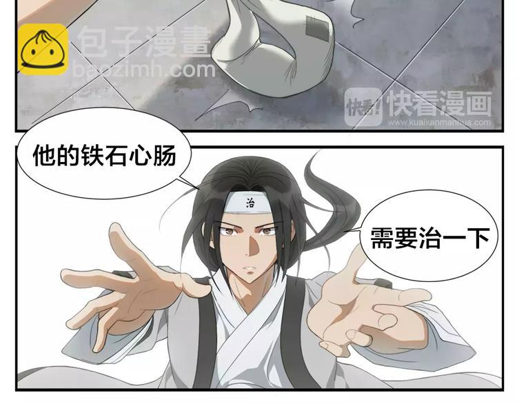 《无敌按摩师》第8话 手撕菩萨 第28页
