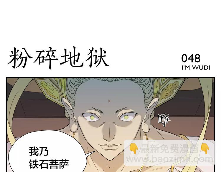 《无敌按摩师》第8话 手撕菩萨 第6页