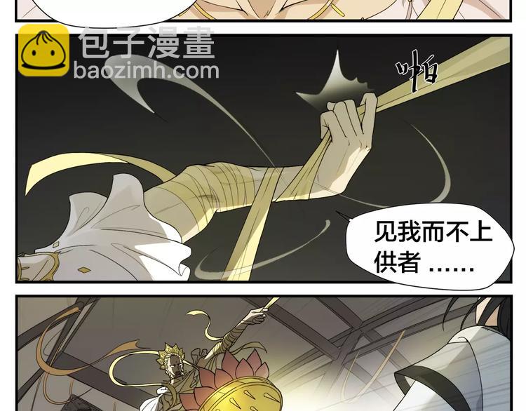 《无敌按摩师》第8话 手撕菩萨 第7页