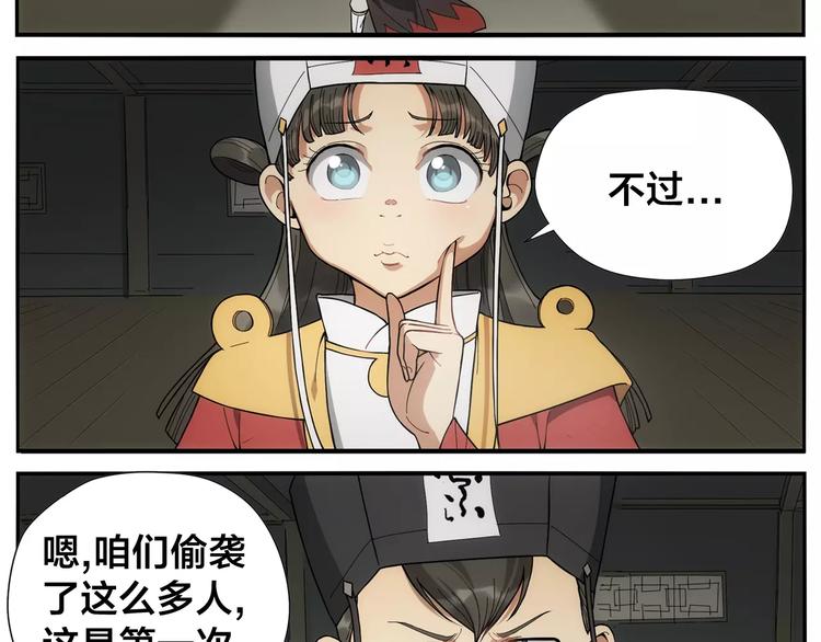 《无敌按摩师》第15话 童颜杀手 第19页
