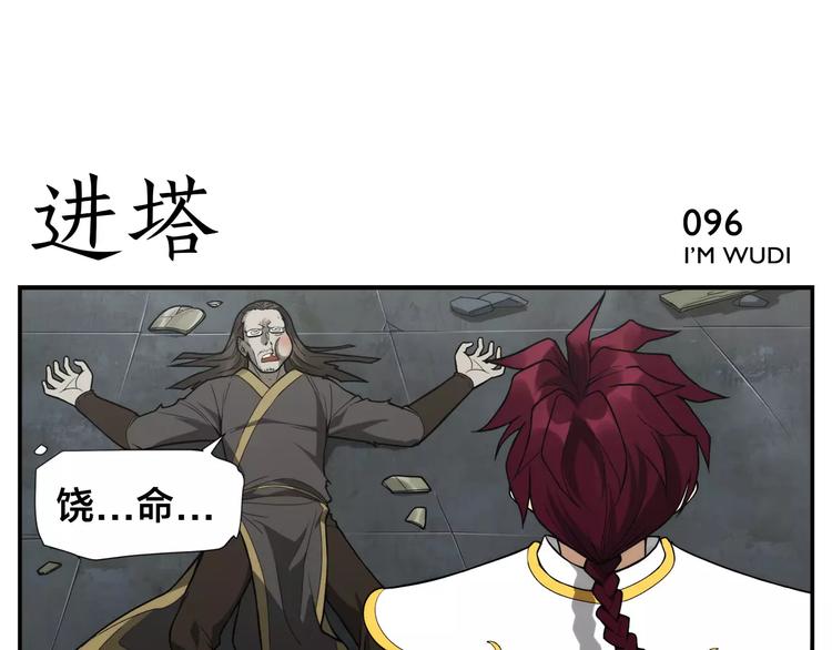 《无敌按摩师》第15话 童颜杀手 第6页