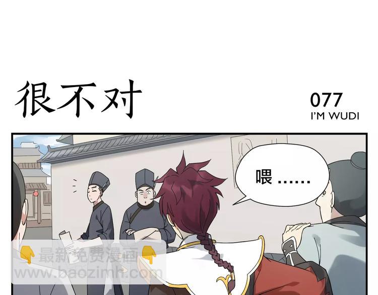 《无敌按摩师》第12话 侠罗王 第6页