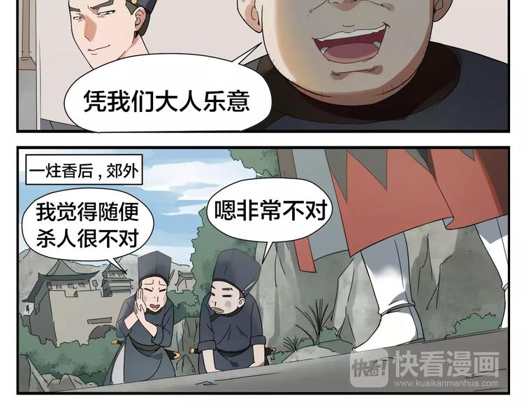 《无敌按摩师》第12话 侠罗王 第8页