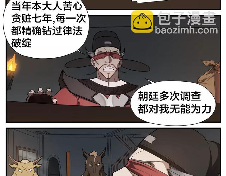 《无敌按摩师》第13话 侠罗王的拷问 第19页