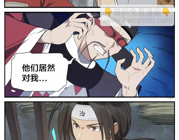 《无敌按摩师》第13话 侠罗王的拷问 第23页