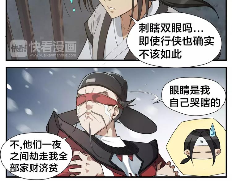 《无敌按摩师》第13话 侠罗王的拷问 第24页