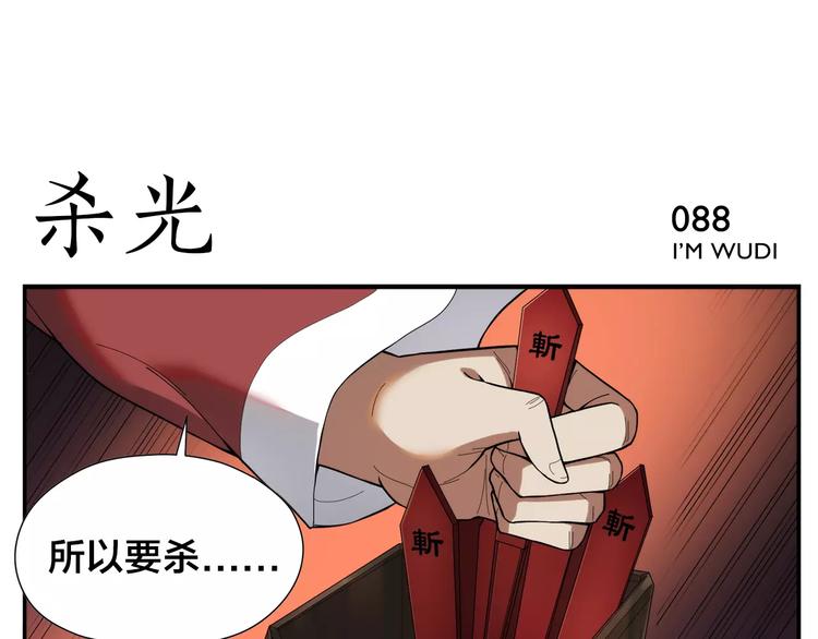 《无敌按摩师》第13话 侠罗王的拷问 第26页