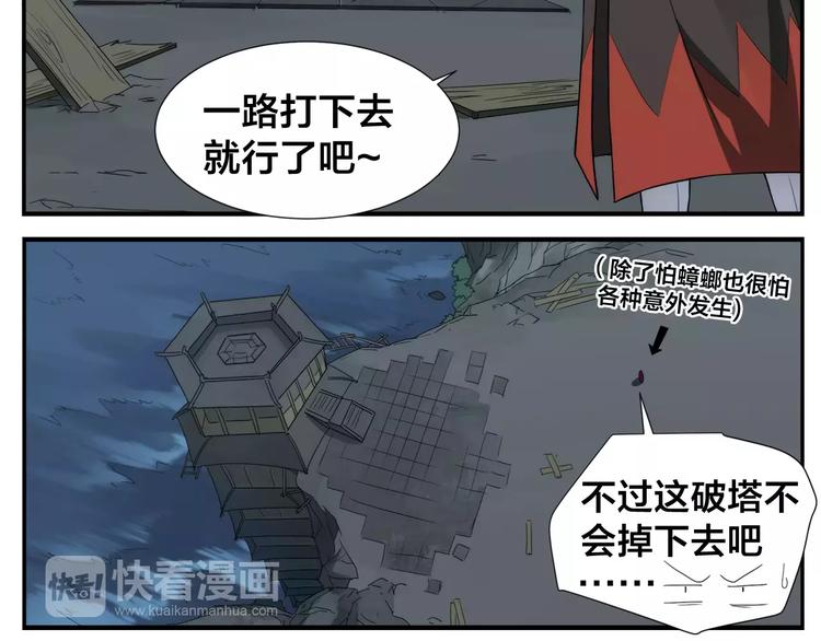 《无敌按摩师》第14话 血将军 第3页