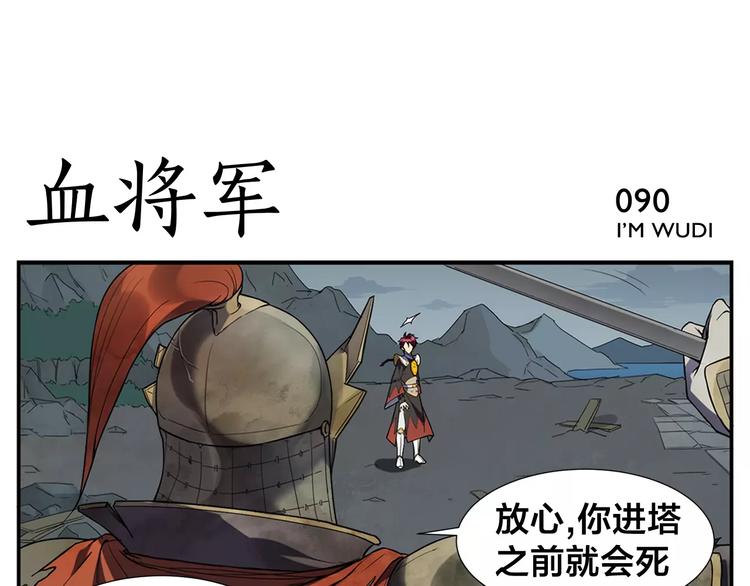 《无敌按摩师》第14话 血将军 第5页