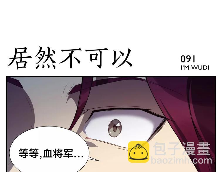 《无敌按摩师》第14话 血将军 第9页