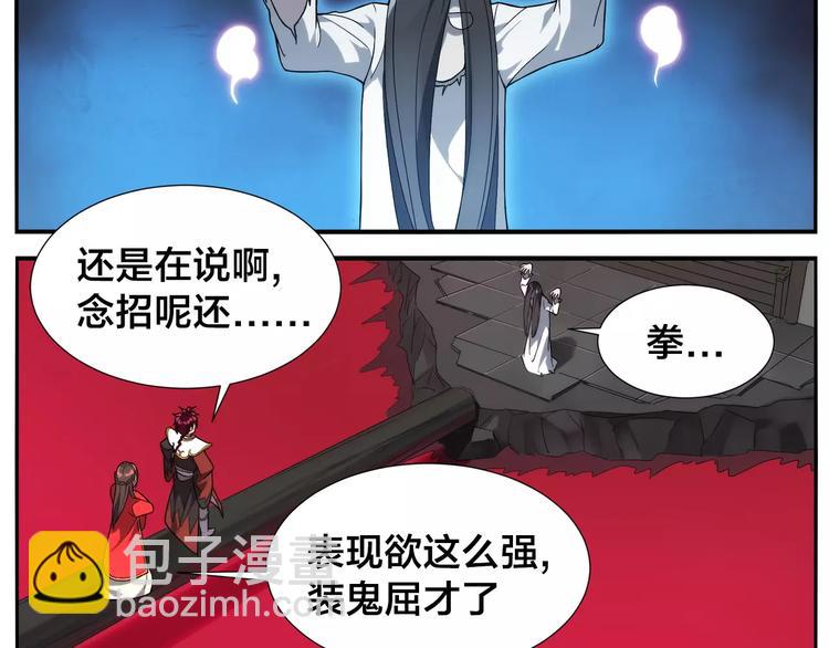 《无敌按摩师》第19话 屈才 第12页