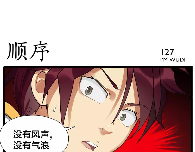 《无敌按摩师》第19话 屈才 第18页