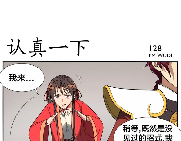 《无敌按摩师》第19话 屈才 第22页